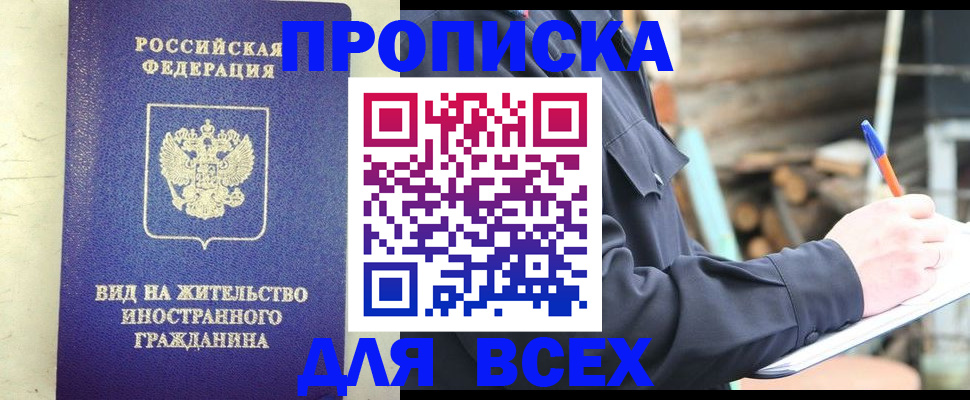 временная регистрация недорого в Чапаевске