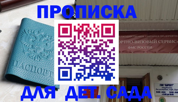 временная регистрация для всех в Чапаевске