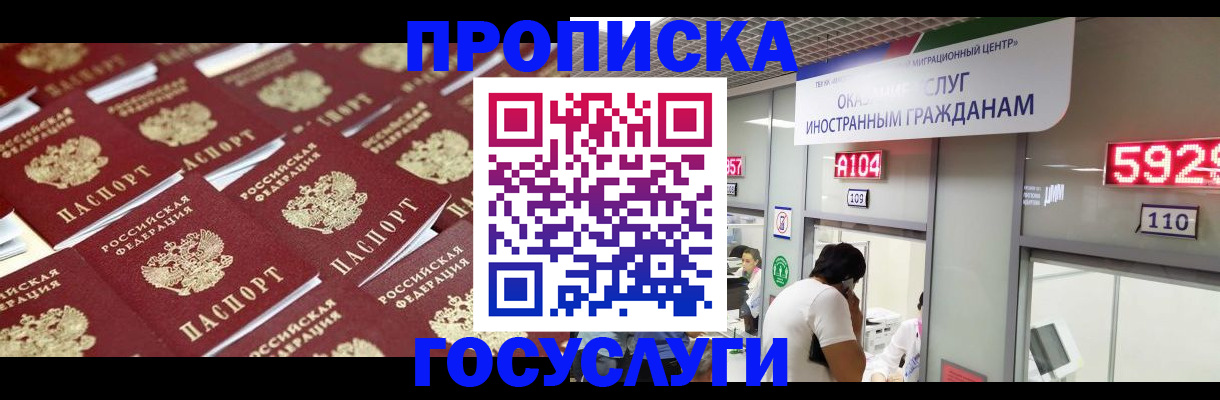 временная регистрация законно в Чапаевске