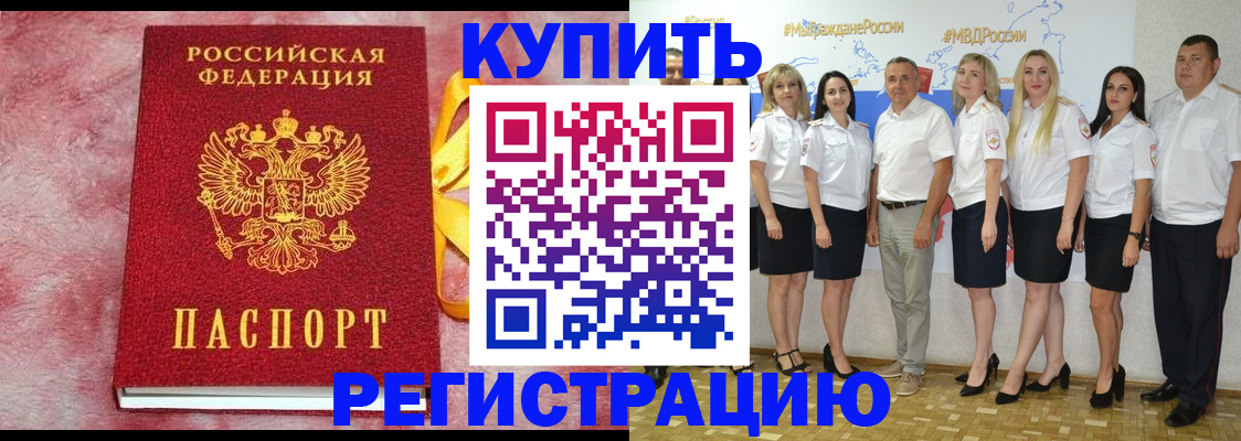 прописка ребенка в Чапаевске